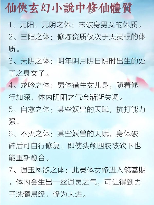修仙小说：修仙体质修仙小说：修仙体质