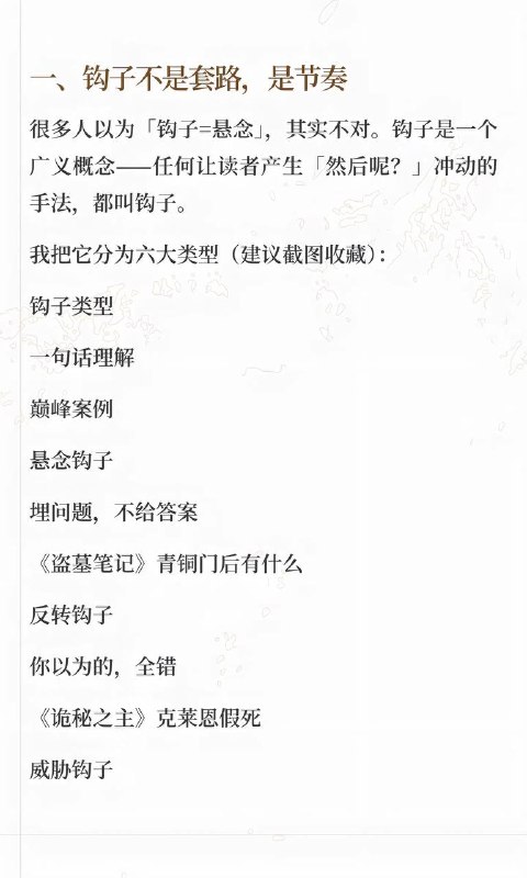 六大钩子技巧六大钩子技巧