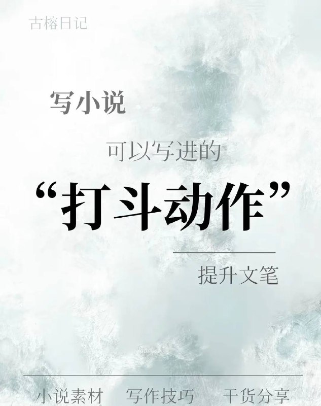 打斗动作打斗动作