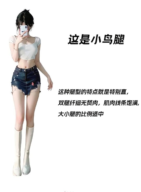 腿型腿型