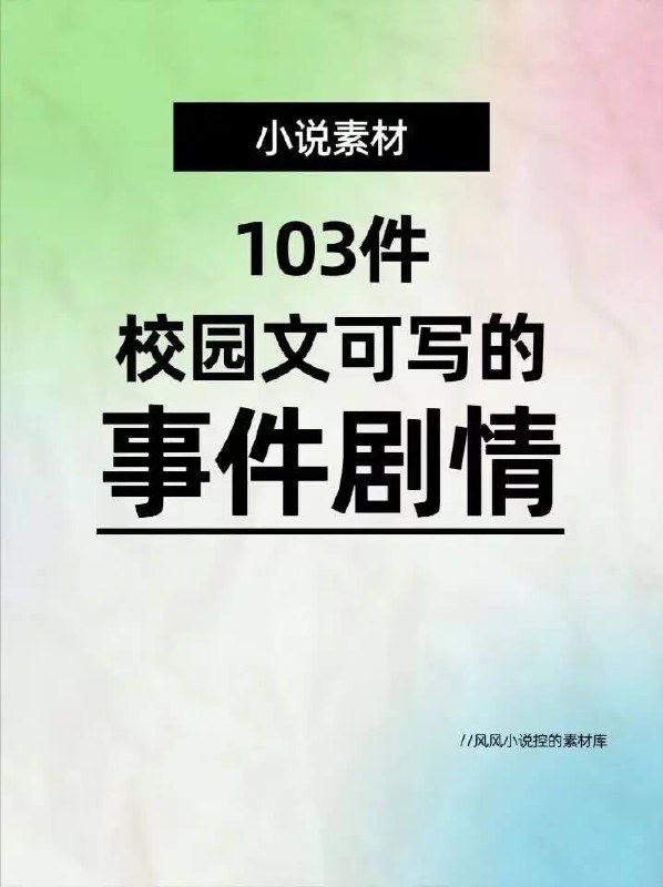 校园文校园文
