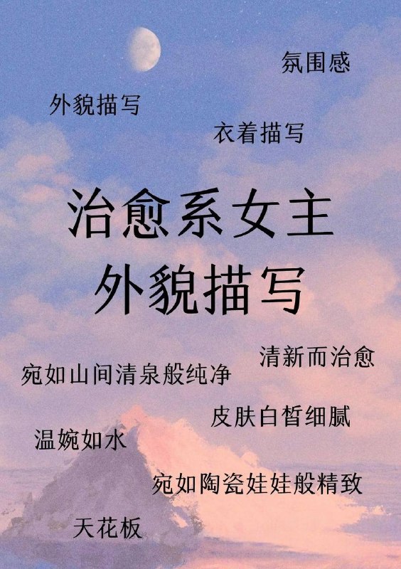 治愈系女主外貌描写治愈系女主外貌描写