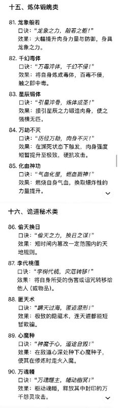 仙术及口诀仙术及口诀