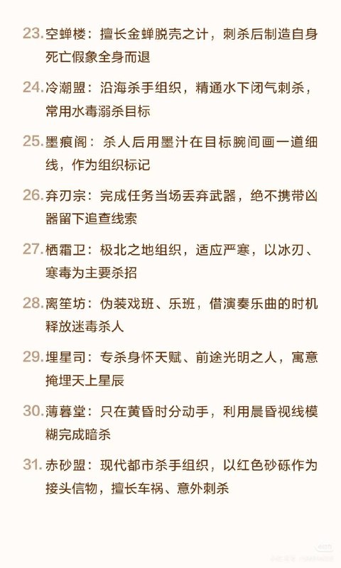 杀手组织杀手组织