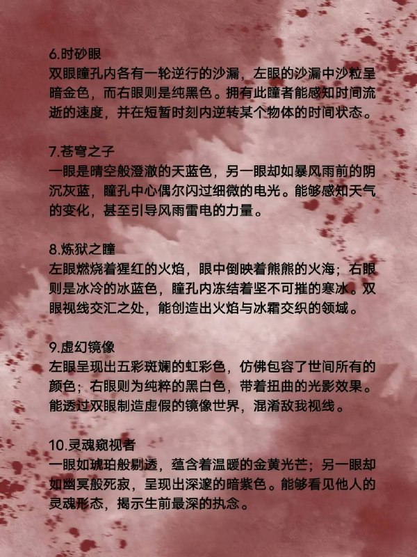 异瞳设定异瞳设定