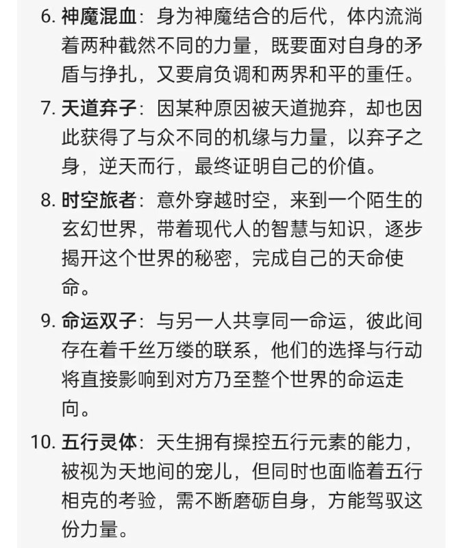 修仙小说：20种天命修仙小说：20种天命