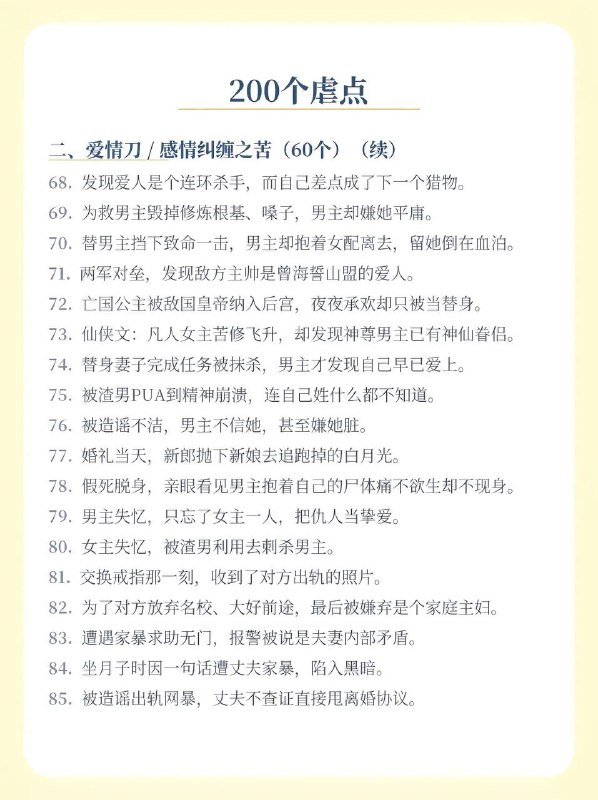 写小说200个痛点：上写小说200个痛点：上