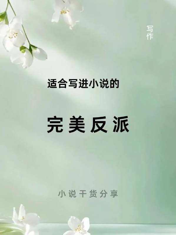 完美反派完美反派