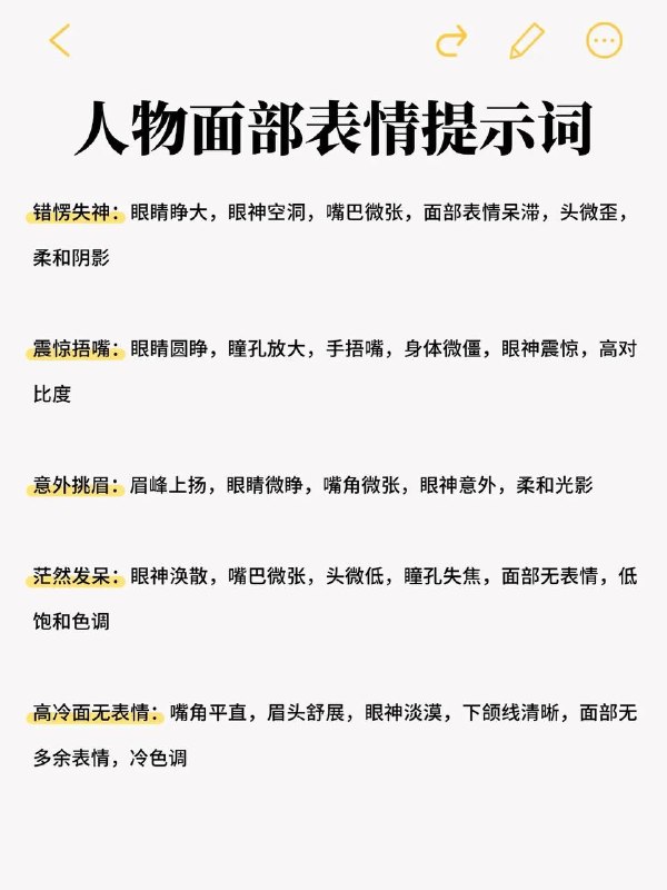 人物面部提示词人物面部提示词