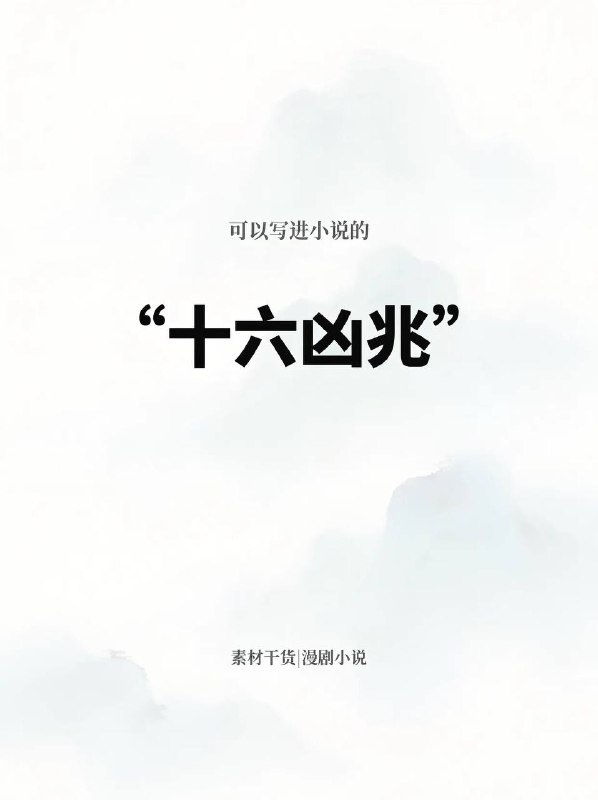 凶兆凶兆