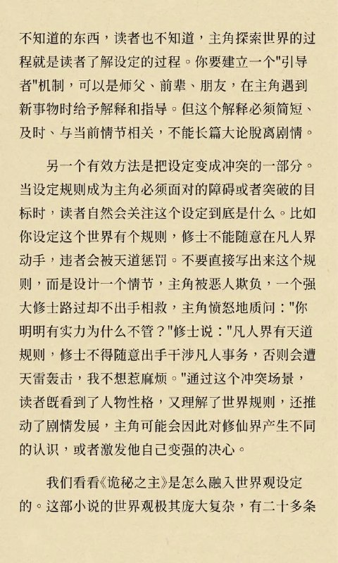 世界观设定世界观设定