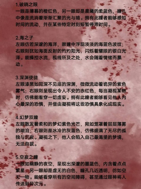 异瞳设定异瞳设定