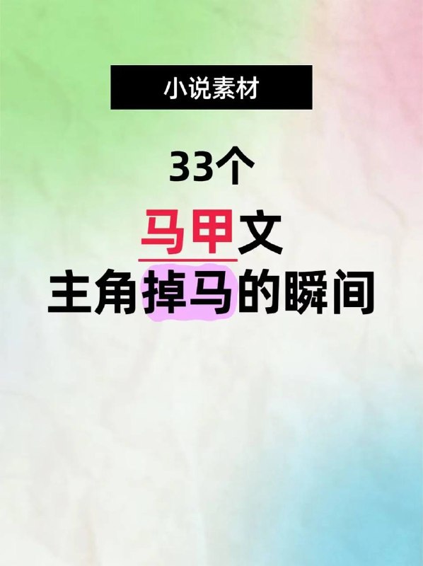 主角掉马甲主角掉马甲