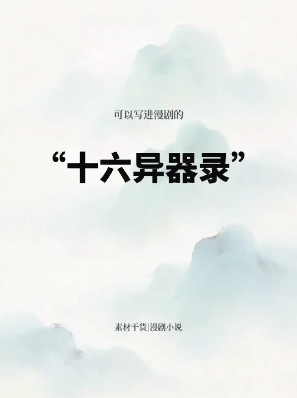 异器录异器录