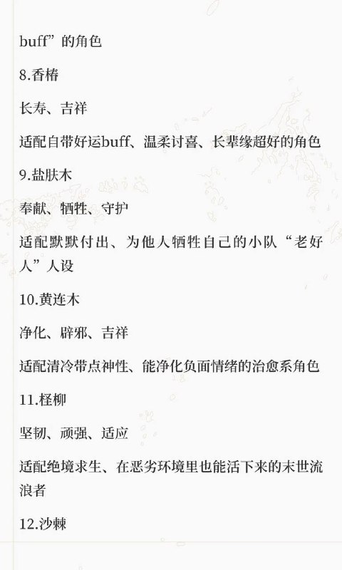 树木系设定树木系设定