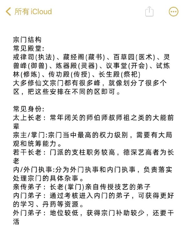 修仙基础设定修仙基础设定
