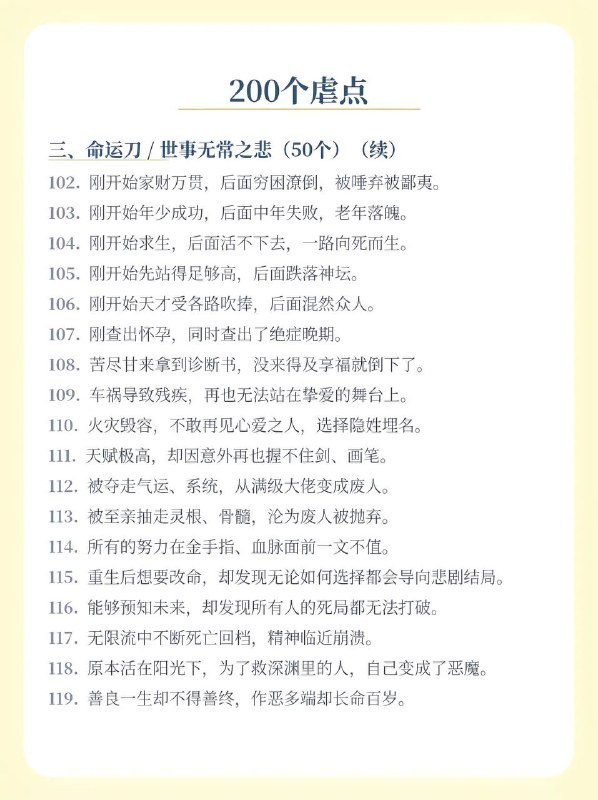 写小说200个痛点：下写小说200个痛点：下