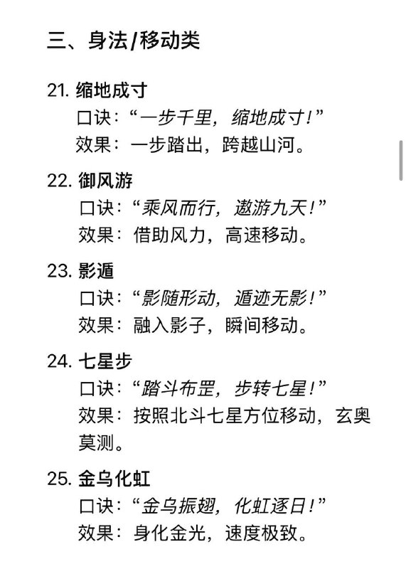 仙术及口诀仙术及口诀