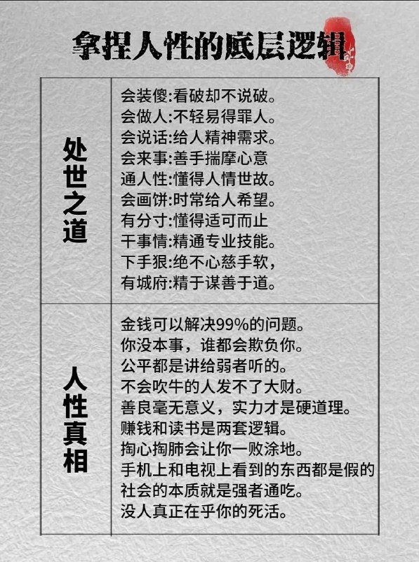 人性底层逻辑人性底层逻辑