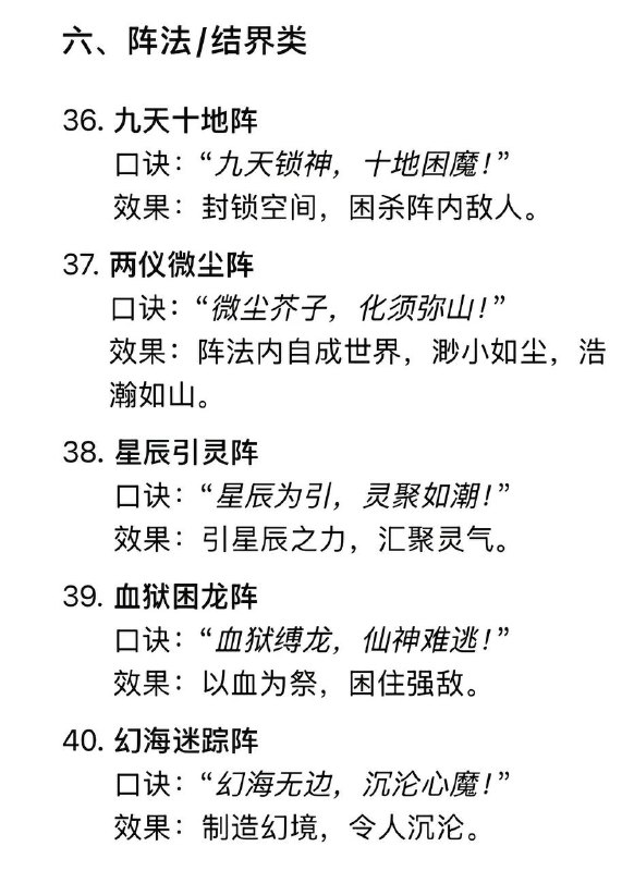 仙术及口诀仙术及口诀