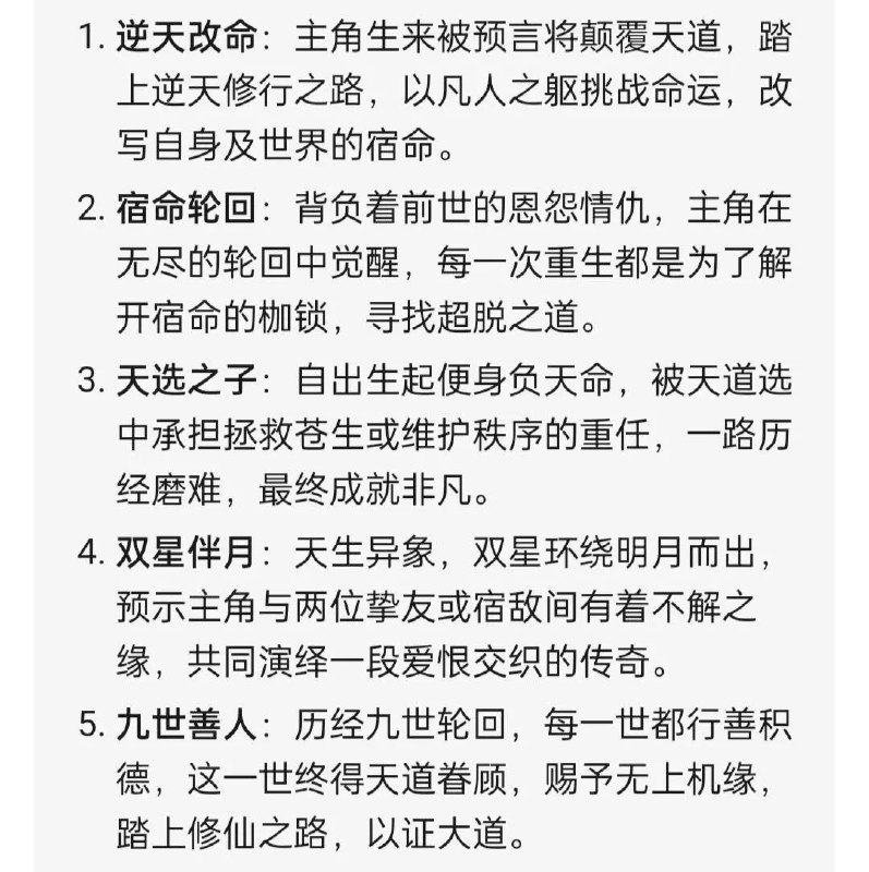 修仙小说：20种天命修仙小说：20种天命