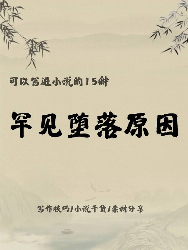 堕落原因堕落原因