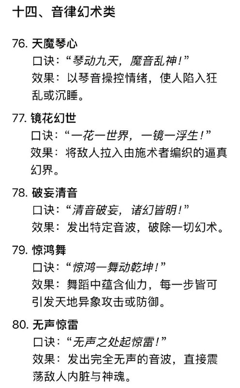 仙术及口诀仙术及口诀