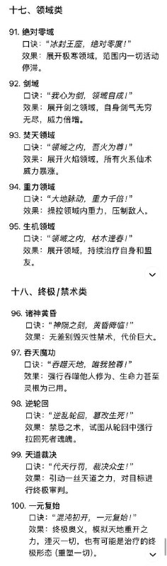 仙术及口诀仙术及口诀