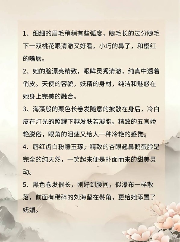 小说该如何描写女主外貌～小说该如何描写女主外貌～