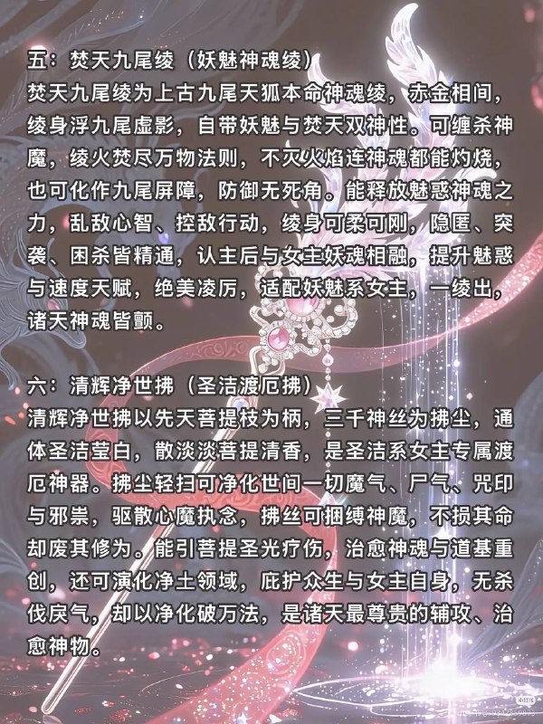 女主神级法器女主神级法器