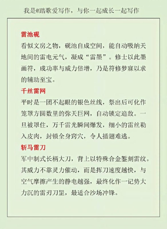 雷系武器雷系武器