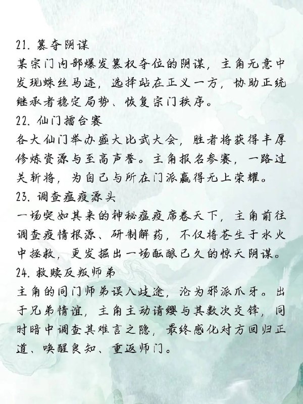 仙侠文任务仙侠文任务