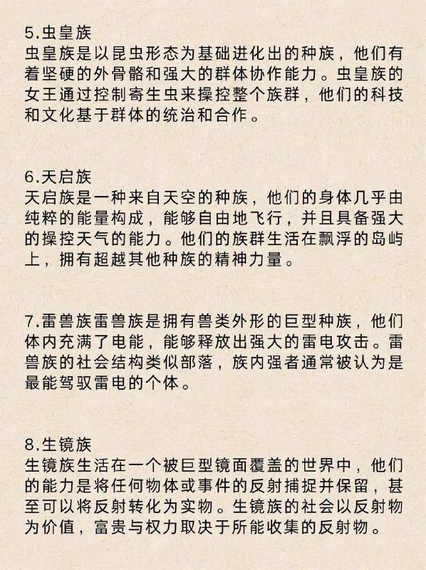 特殊种族特殊种族