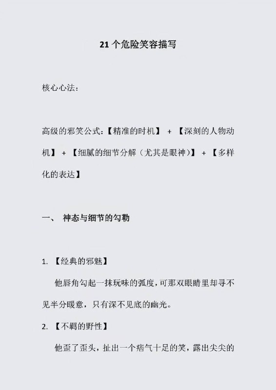 危险笑容危险笑容