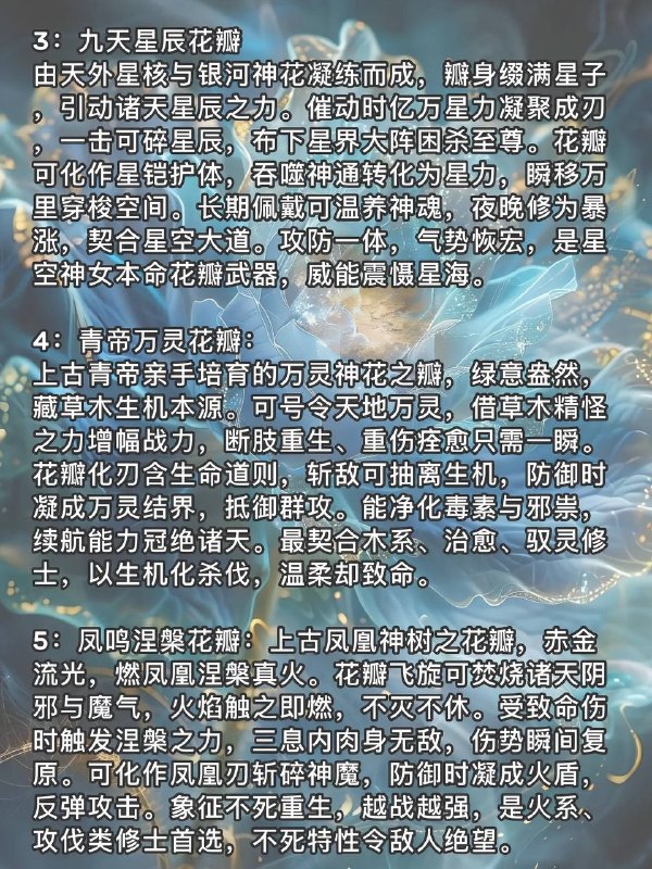 花瓣武器花瓣武器