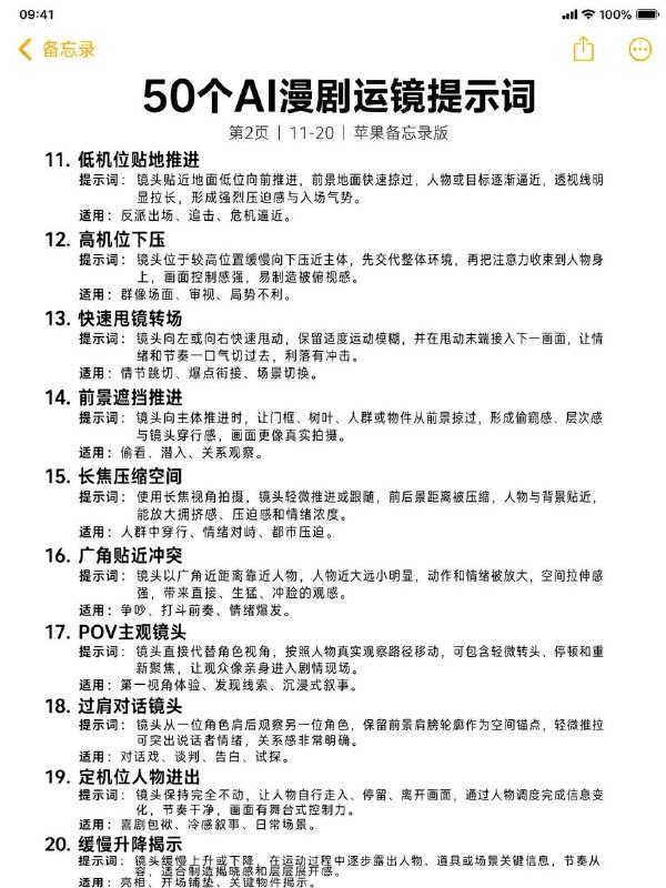 运镜提示词运镜提示词