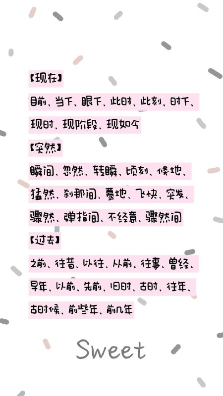 高频词语替换高频词语替换