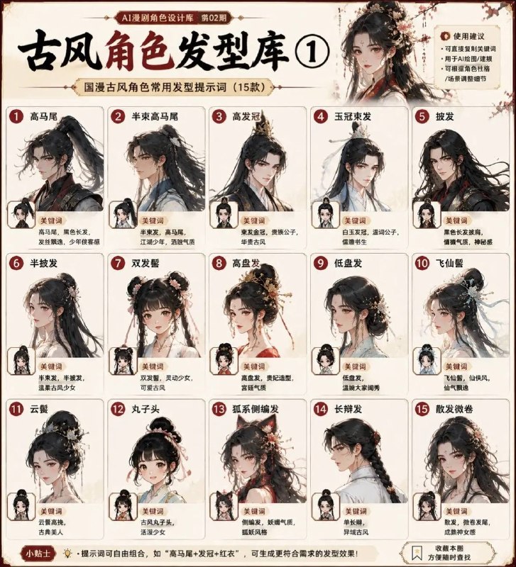 古风角色发型古风角色发型
