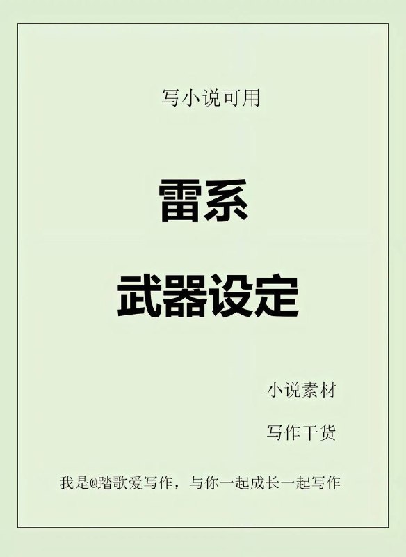 雷系武器雷系武器