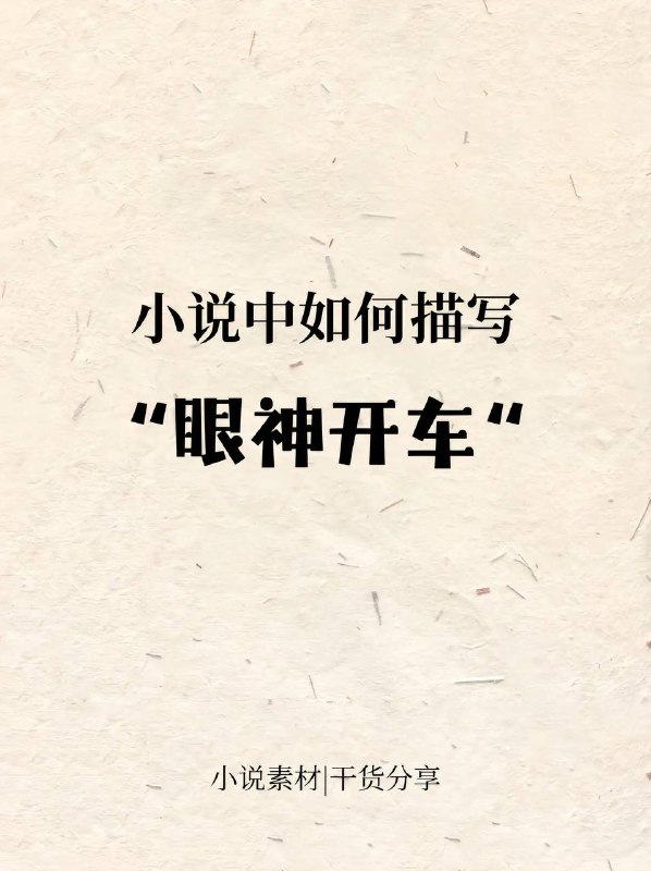 眼神开车眼神开车