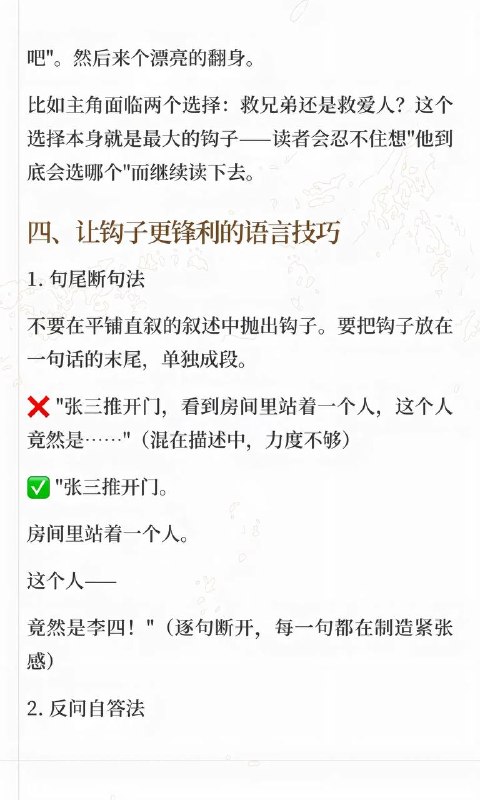 六大钩子技巧六大钩子技巧