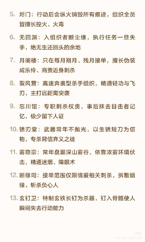 杀手组织杀手组织