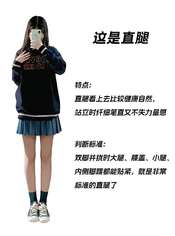 腿型腿型