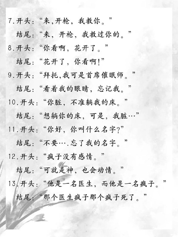 小说开头、结尾小说开头、结尾