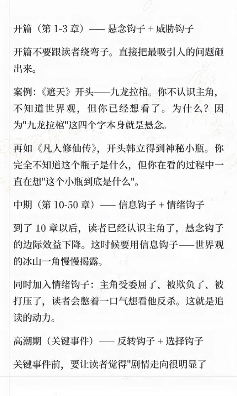 六大钩子技巧六大钩子技巧