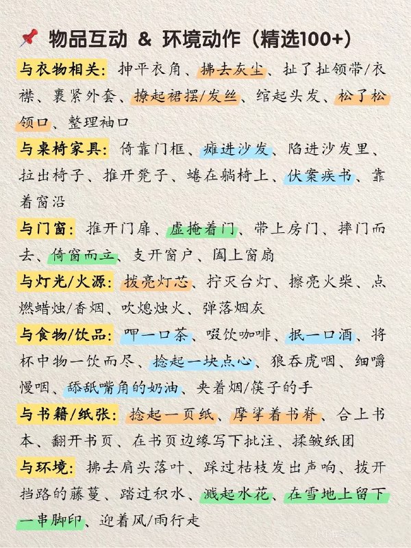 动作动词描写动作动词描写