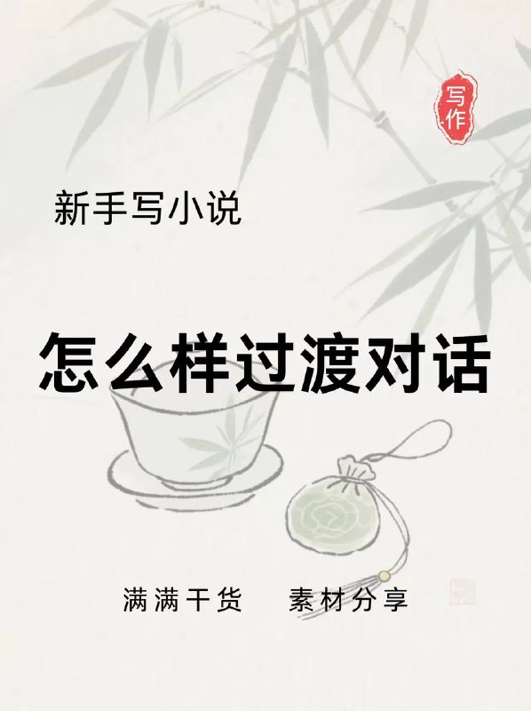 怎么过渡怎么过渡