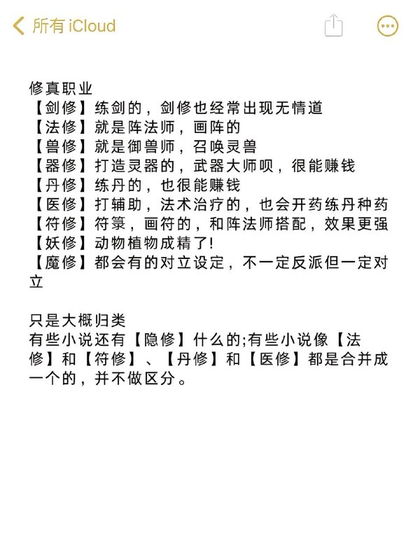 修仙基础设定修仙基础设定