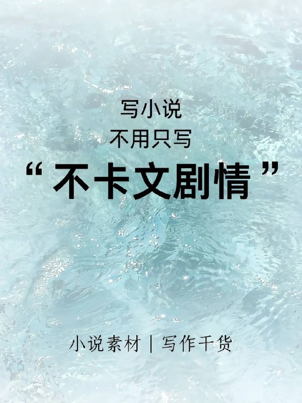 不卡文剧情不卡文剧情