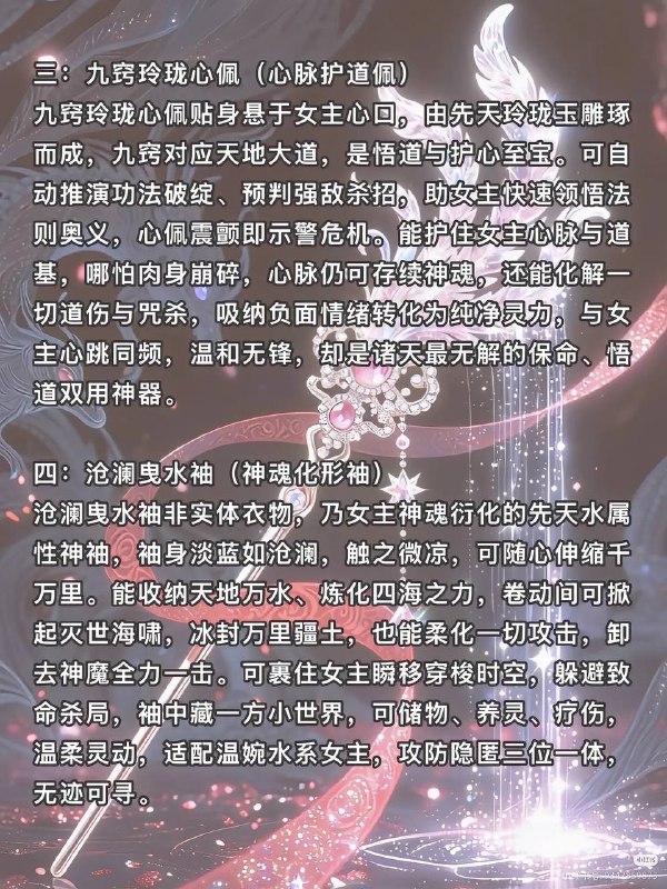 女主神级法器女主神级法器